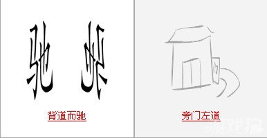 疯狂猜成语中所有和道有关的成语答案