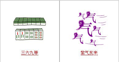 疯狂猜成语中所有和六有关的成语答案