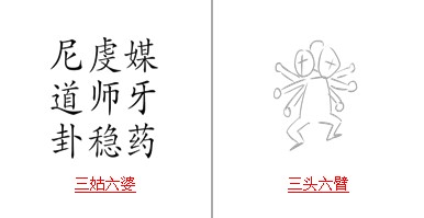 疯狂猜成语中所有和六有关的成语答案