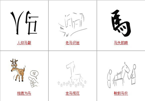 疯狂猜成语马答案大全所有马成语答案
