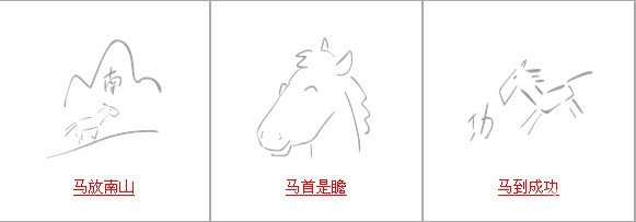 疯狂猜成语马答案大全所有马成语答案