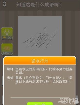 疯狂猜成语划船答案一个人在划船答案