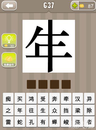 成语疯狂猜年字出头是什么答案