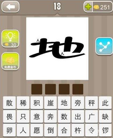 疯狂猜成语人地是什么的答案成语