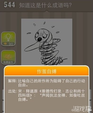 疯狂猜成语毛毛虫吐丝正确答案介绍