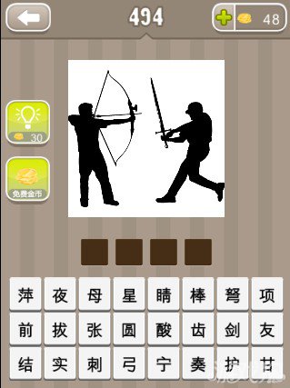 疯狂猜成语俩个人打一个成语答案