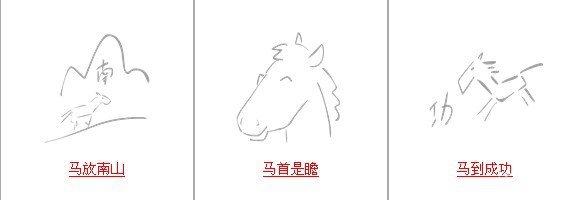 疯狂猜成语关于马的成语答案有哪些？