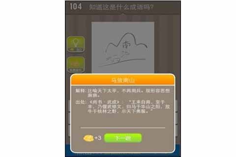 疯狂猜成语南山马组合成语答案解析