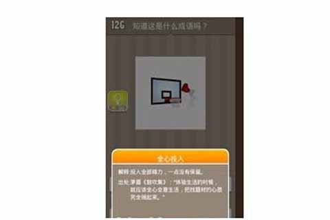 疯狂猜成语心投篮具体解析攻略