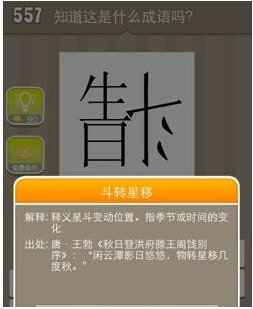 疯狂猜成语生日反斗正确答案介绍