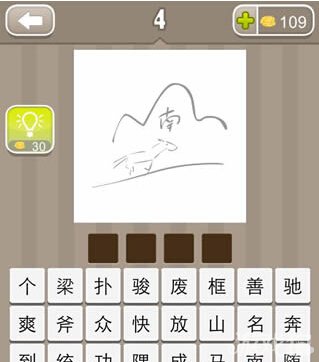 疯狂猜成语马南山意思介绍