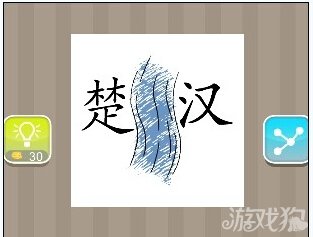 疯狂猜成语楚汉中间一条河具体答案介绍