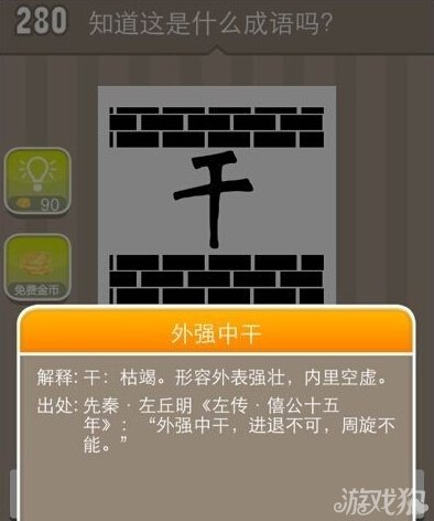 疯狂猜成语一个干字答案具体介绍