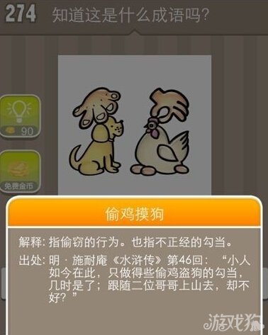 疯狂猜成语狗鸡在一起表达成语答案