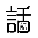 疯狂猜成语卡通人物版所有答案大全(4)