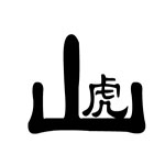 疯狂猜成语卡通人物版所有答案大全(4)