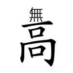 疯狂猜成语卡通人物版所有答案大全(3)
