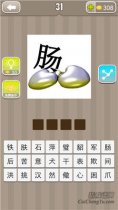 <b>疯狂猜成语：第31-40关答案图片</b>