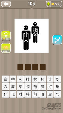 疯狂猜成语：第161-170关答案解析