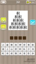 疯狂猜成语：第361-370关图片答案