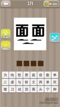 疯狂猜成语：第371-380关图片答案