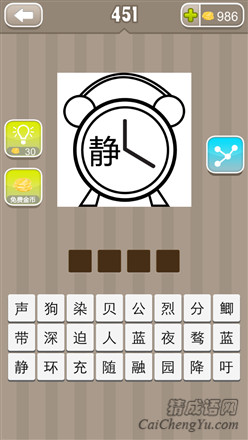 看图猜成语一个闹钟一个静字猜一成语是什么