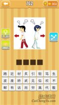 疯狂猜成语两个人往两个方向走两个箭头答案