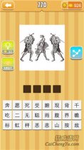 <b>疯狂猜成语三个人拿着武器敌敌字答案</b>