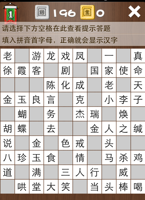 疯狂填字1第196关答案