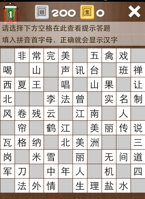 疯狂填字1第200关答案