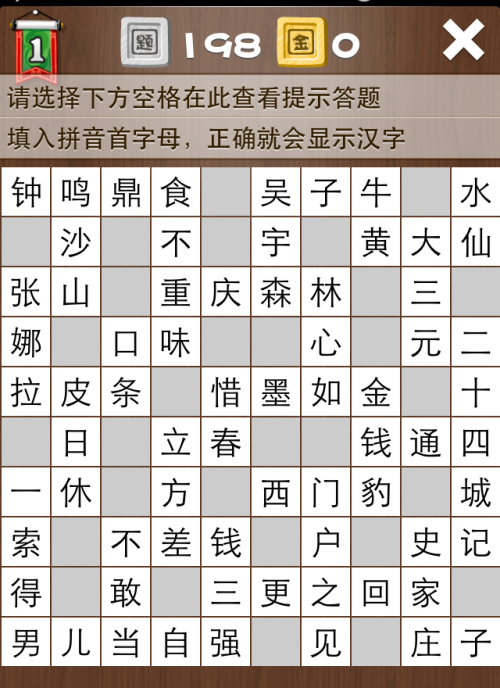 疯狂填字1第198关答案