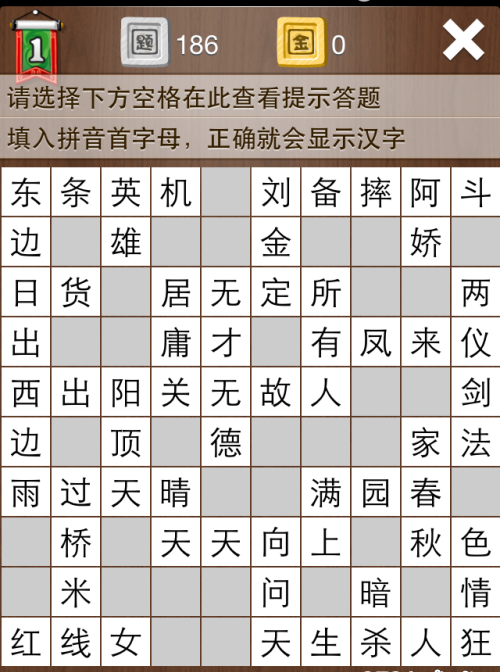 疯狂填字1第186关答案