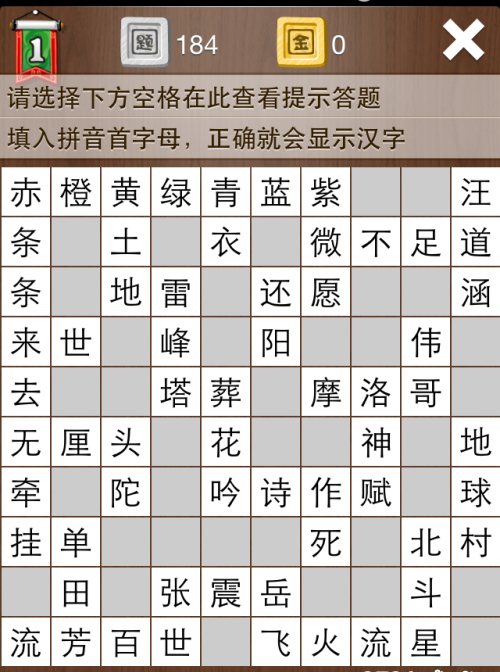 疯狂填字1第184关答案