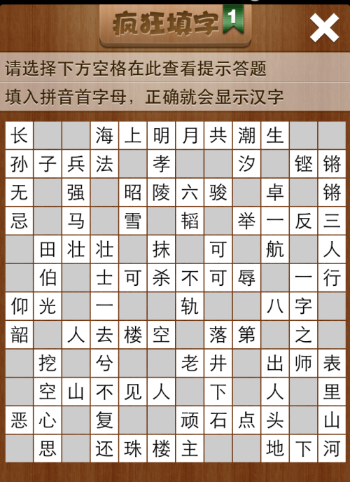 疯狂填字1第179关答案