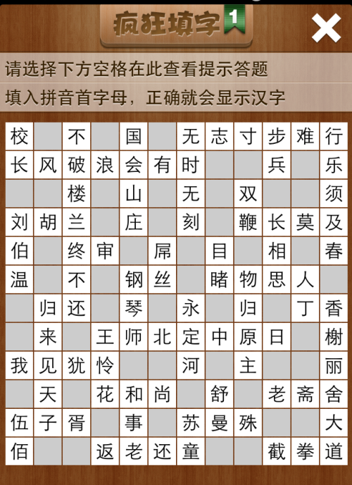 疯狂填字1第177关答案