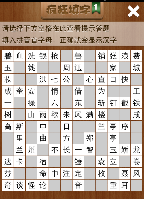 疯狂填字1第175关答案