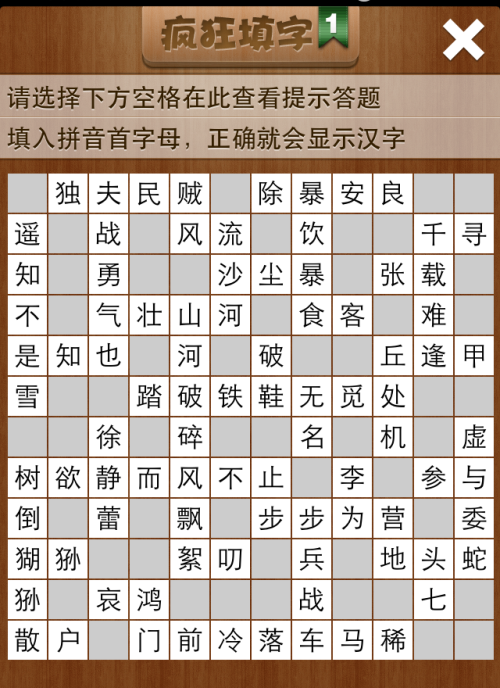 疯狂填字1第162关答案