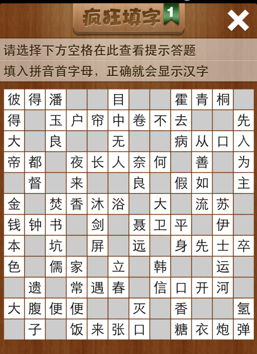 疯狂填字1第174关答案