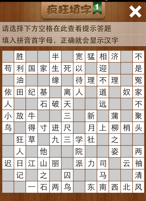 疯狂填字1第166关答案