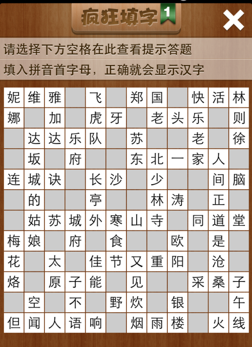 疯狂填字1第161关答案
