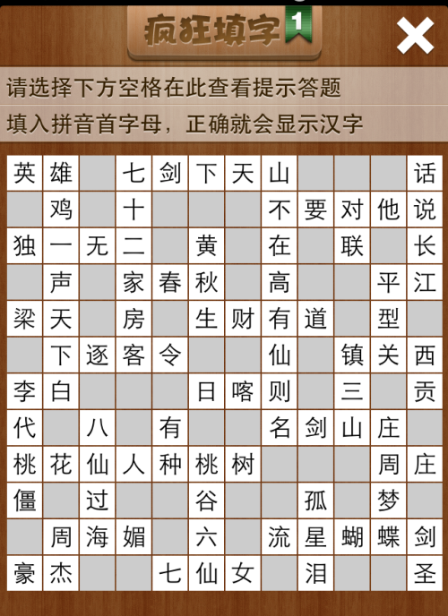 疯狂填字1第153关答案