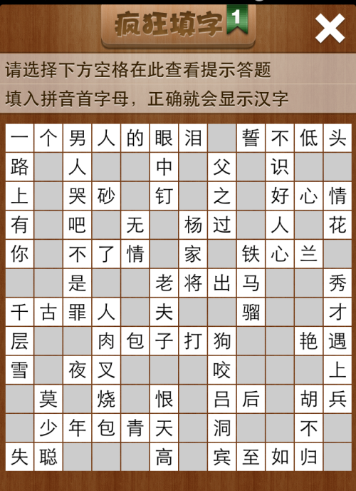 疯狂填字1第151关答案