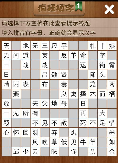 疯狂填字1第150关答案