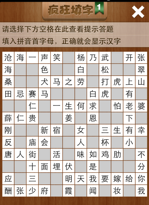 疯狂填字1第147关答案