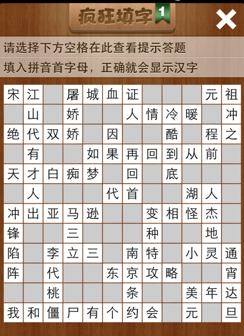 疯狂填字1第144关答案