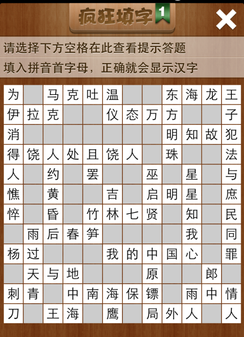 疯狂填字1第143关答案