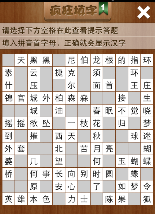 疯狂填字1第139关答案