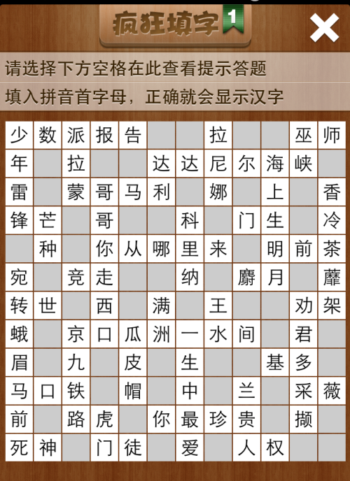 疯狂填字1第138关答案