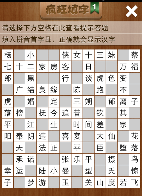 疯狂填字1第136关答案
