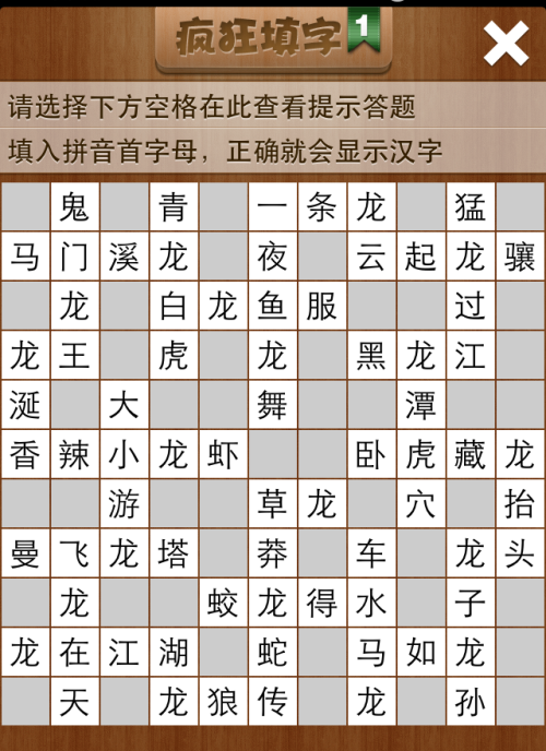 疯狂填字1第119关答案
